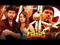 Thalapathy Vijay Action Telugu Full Movie Dopidi Trisha Saranya South Indian Dubbed Movies