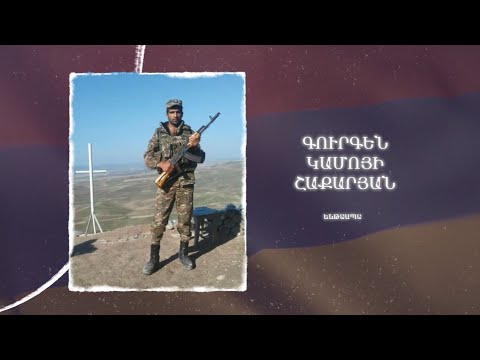 Ձեզ բացակա չենք դնի․ Գուրգեն Շաքարյան