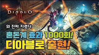 시즌19 혼돈계 효과 1000회 영상!!