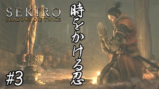 タイムリープ系忍者【隻狼】#3