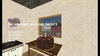 ★ОЧЕНЬ КРИВОЙ МОД ХАЛФ-ЛАЙФ 2★1 Half-Life 2: Genry's Great Escape From City 13
