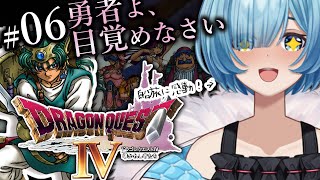 #06【PS版 ドラクエ4/DQ4】第五章 ミントスの町～キングレオ戦①｜ 名作「ドラゴンクエストⅣ 導かれし者たち」を楽しみ尽くす！【#星海るこ/#vtuber 】