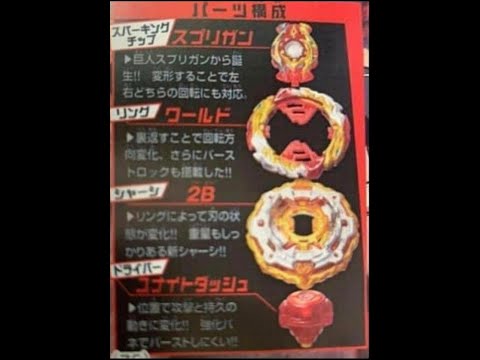 World Spriggan U’ 2B Vs. Super Hyperion Xc 1A Sparking / Surge