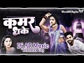 Kamar Dhake Hathe Se New Bhojpuri Song Ankush Raja Dj AR Music Dhurehra Ghazipur