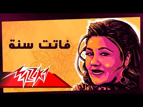 Mayada el hennawy fatet sana ميادة الحناوي فاتت سنة
