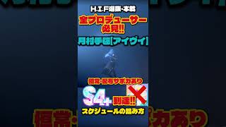 【学マス】手毬S4+到達！恒常・配布サポカで行けるH.I.F育成スケジュール解説【アイヴイ/好印象】