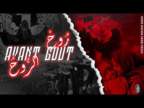 ✪ Lycée Beni Khiar ✪ Bac 2024 ✪ روح الروح ✪ Avant-Goût ✪