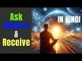 Ask Believe Receive In Hindi बदलिए अपनी ज़िंदगी Life Changing Video