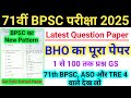 71 BPSC 2025 BPSC Question Paper BHO Question Paper