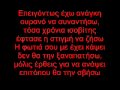 Panos Kiamos-Sfirixa Kai Elixes[LYRICS] 