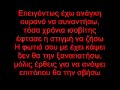 Panos Kiamos-Sfirixa Kai Elixes[LYRICS] 