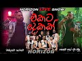 HORIZON LIVE SHOW KOHOMA ATHARA DAMA AYAMUDA MANDANAWA KARANAWA 0776071811