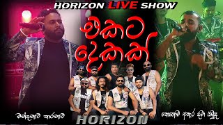 Download lagu HORIZON LIVE SHOW /KOHOMA ATHARA DAMA AYAMUDA / MANDANAWA KARANAWA( 0776071811) mp3