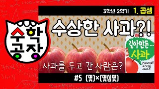 초등수학 3학년 2학기 1단원_곱셈_⑤ (몇)×(몇십몇)