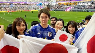 【ワールドカップ2022】日本vsクロアチア戦…現地スタジアムから見た激闘!!【W杯/カタール/PK戦/サッカー/青汁王子切り抜き】