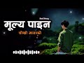 Timro Manma तिम्रो मनमा New Nepali Heart Touching Sad Song 2026 Feel Music Nepal