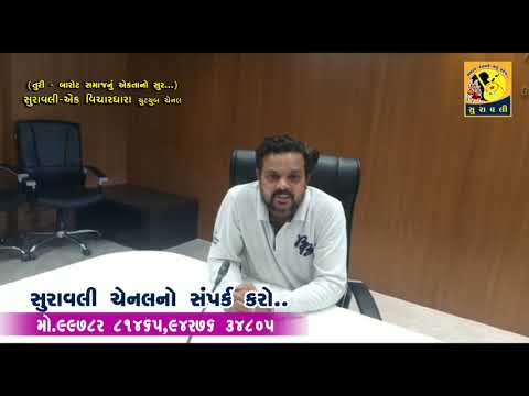 Shailesh Jadav(Gavada) II Best Wishes II Suravali - Ek VicharDhara 2020 II