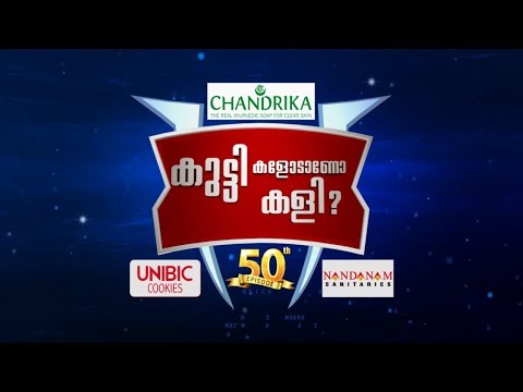 Kuttikalodaano Kali l Ep - 50 The grand fiftieth episode with IAS Officers l Mazhavil Manorama
