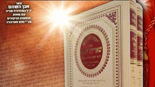 שארית יוסף ציאח פרק טו