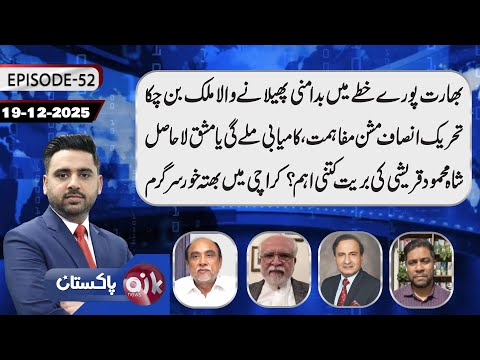 PTI’s Reconciliation Mission | Success or Failure? | Shah Mahmood Qureshi’s Acquittal? | Aik News