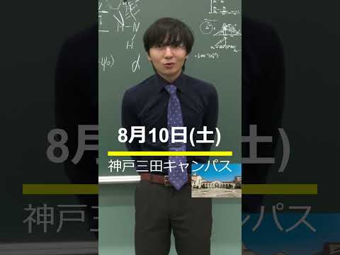 ヨビノリたくみ過去問徹底解説！関学夏のOC＠KSC