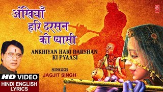  अखियाँ हरी दर्शन की प्यासी (Akhiya Hari Darshan Ki Pyasi)