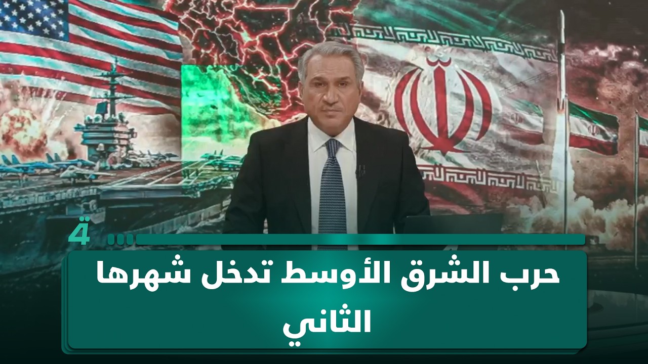 فيديو | بين الميدان العسكري ومساع التهدئة .. حرب الشرق الاوسط تدخل شهرها الثاني