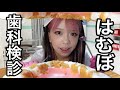 【asmr】ヤニカス患者の歯科検診をする歯医者ロールプレイ