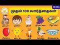 My First 100 Words In Tamil For Kids Tamilarasi