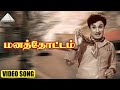 மனத்தோட்டம் Video Song Panathottam M G Ramachandran Viswanathan Ramamoorthy