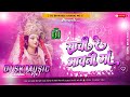 Sachi Re Mari Sat Re Bhavani Maa Dj Navratri Garba Song Full Pad Mix Song New Bhakti Dj Song