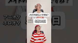 【Q&A】メイドの日らしいですね… #ホロライブ #オタ活 #推し活