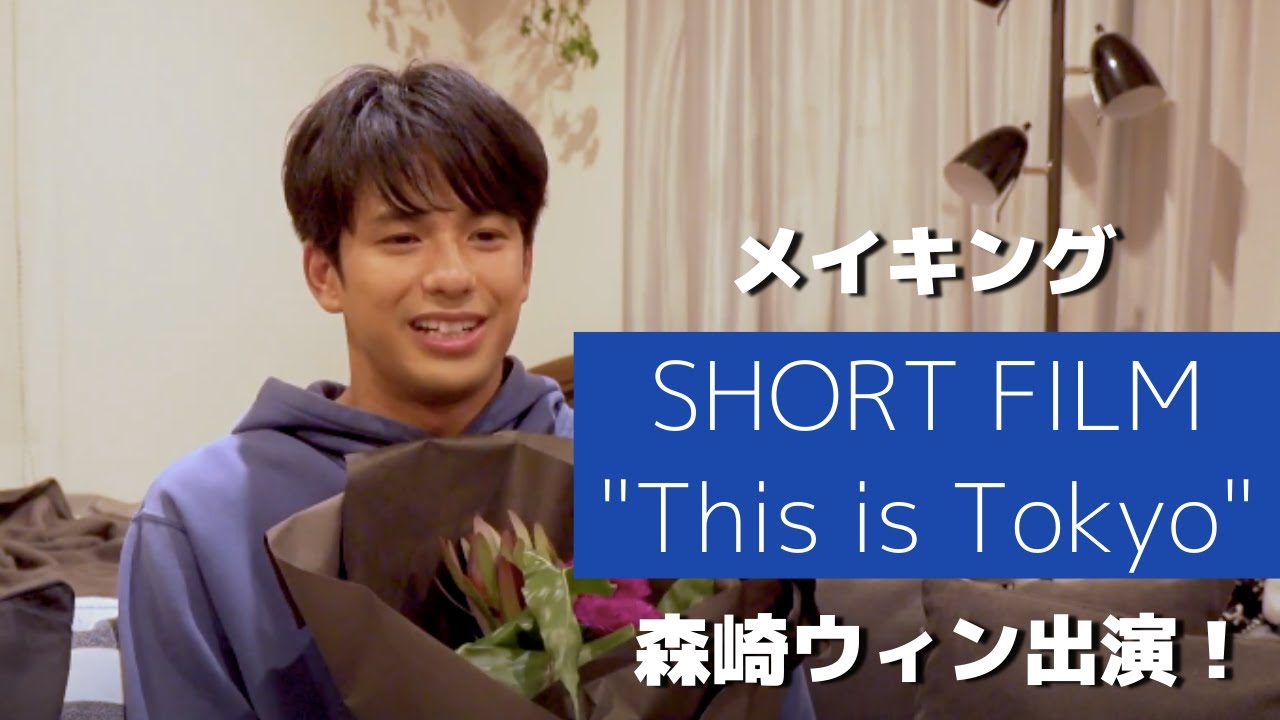 The Making of “This is Tokyo” / 『This is Tokyo』メイキング映像