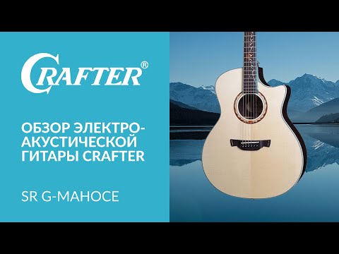 Обзор электроакустической гитары Crafter G-MAHOce
