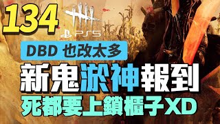 [實況] DBD黎明死線#134｜鬼月被鬼抓~