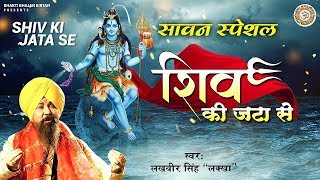 Shiv Teri Jata Se