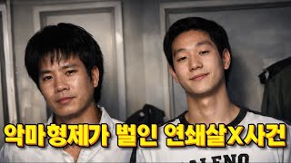 Download lagu [중국실화] 1년 동안 11명이 사라진 이유… 선씨 형제 사건의 충격 전말 mp3