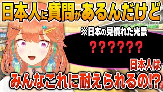 日本で日本人が見慣れた光景に発狂してしまうキアラ【英語解説】【日英両字幕】