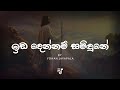 Ida Dennam Samidune ඉඩ දෙන්නම් සමිඳුනේ Sinhala Hymn Sinhala Geethika