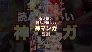 全人類に絶対に読んでほしい！超おすすめの神マンガ5選をご紹介✨　#漫画 #マンガ #漫画紹介 #おすすめ漫画 #ソラジマTOON