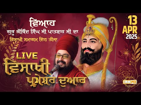 Live | Vaisakhi Samagam | 13 April 2025 | Day 3 | Dhadrianwale | Emm Pee