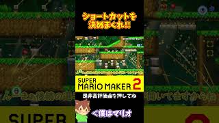 【マリオ】バトルコースでショートカットを決めまくれ！！！#shorts #ゆっくり実況