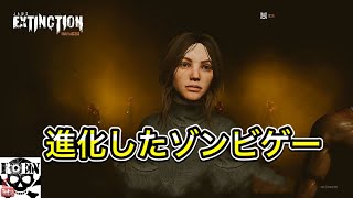 【Jaws of Extinction】ゾンビサバイバル（セーフゾーン編）