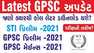 GPSC Prelim Call Letter | Gpsc exam date 2020-21| Gpsc Call Letter Download | Gpsc | STI Call Latter