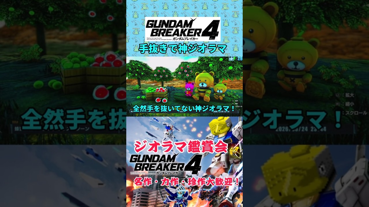 金柑のど飴 #ガンブレ4  #ガンダムブレイカー4 #切り抜き #ガーグァ部隊🦆 #Shorts #shorts