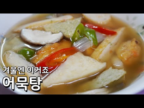 어묵탕 만들기