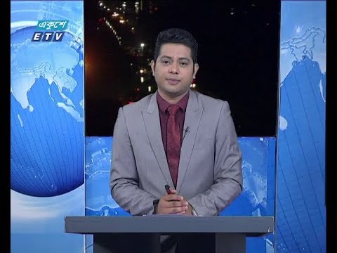 রাত ০১ টার সংবাদ ১৩ মার্চ ২০১৯