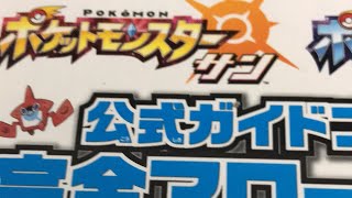 ポケモンウルトラサン買いましたが、サン攻略するまでできません！①