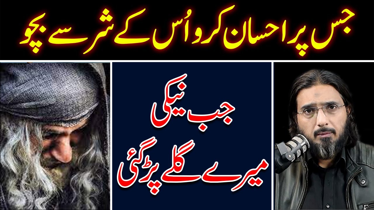 Jis Per Ahsan Karo Use Ke Shar Se Bacho | Jab Naki Mary Galy Par Gai | Nasir Iftikhar