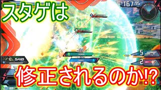 スタゲは修正されるのか!?今環境と今後の調整について語る。【EXVSXB2実況】